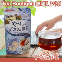 日本熱銷✨ Tea Boutique 無咖啡因茶 10入 紅茶 伯爵茶 蘋果茶 桃子 玫瑰紅茶 睡前飲用 暖身 三角茶包 茶香 秋冬必備日【小福部屋】