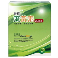 ￼善得 葉黃素液態軟膠囊 30顆/盒 美國專利  原廠授權 20mg 葉黃素