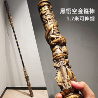 爆殺同行！免運 金箍棒 如意金箍棒 黑神話悟空金箍棒半金屬武器模型一比一實體玩具如意1.7米可伸縮 八折下殺 特價出 可開發票