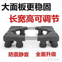 通用洗衣機底座全自動滾筒波輪架子底架行動萬向輪加墊高冰箱托架