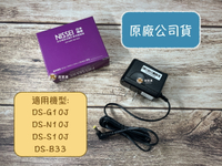【日本精密NISSEI】原廠公司貨 血壓計變壓器 電源供應器 適用 G10J 、N10J、 S10J、 DS-B33 等