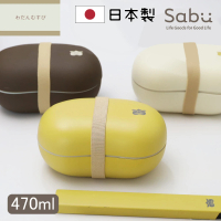 SABU HIROMORI 日本製WADERN微波豆型雙層便當盒 附束帶(470ml 可洗碗機、3色任選)