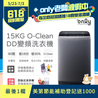 only 15KG O-Clean DD變頻洗衣機 窄身好取 OT15-M26I 含基本安裝 (金省水/15公斤)