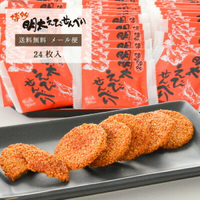 蝦子與明太子辛辣的仙貝「博多明太蝦仙貝」24片裝 美庵品嘗系列 蝦仙貝 和菓子 博多 明太子 甜點 日本必買 | 日本樂天熱銷