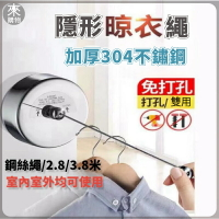 ✨不鏽鋼曬衣繩 室內晾衣繩 長度隨意調節 宿舍居家曬衣好物 免打孔免鑽洞曬衣神器 隱形曬衣繩 伸縮曬衣繩 鋼絲晾衣繩