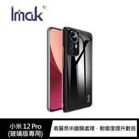 Imak 小米 12/12X、小米 12 Pro (玻璃版專用)羽翼II水晶殼(Pro版)【APP下單4%點數回饋】