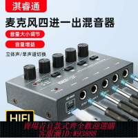 {臺灣公司貨 可打統編}6.5接口 RL立體聲混音器四進一出4路音頻聲音合成混響調音臺前級效果器麥克風吉他支持3.5混合音頻轉換器切換
