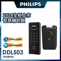 Philips 飛利浦 DDL503 智慧輔助鎖 EasyKey503 輔助鎖 曜石黑(指紋│密碼│APP/含安裝)
