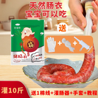 Food-grade sausage casing homemade sausage tools sausage grilling gadget natural homemade sausage ch