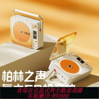 {台灣公司貨 可打統編}柏林之聲高端復古CD機音樂專輯播放器便攜藍牙音響光碟生日禮物