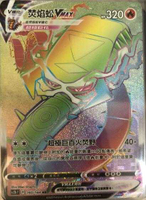 【CardMaster】寶可夢紙牌 中文版 PTCG 無極力量 SC2b_HR_160/144 焚焰蚣VMAX