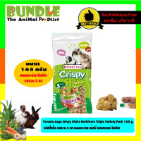 ♢Versele-Laga Crispy Sticks Herbivore Triple Variety Pack 165 g.  คริสปี้สติ๊ก รสรวม 3 รส ขนมกระต่าย