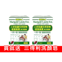 三多 金盞花萃取物(含葉黃素)複方軟膠囊 100粒 2盒入 送三得利洗顏皂 送為為止【德芳保健藥妝】