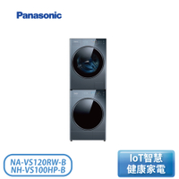 【展示品 含基本安裝】［Panasonic 國際牌］ 12公斤洗衣機+10公斤乾衣機 NA-VS120RW-B+NH-VS100HP-B