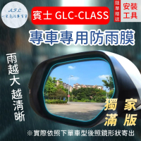 【一朵花汽車百貨】『獨家滿版專車專用』 後照鏡防水膜 雨膜 賓士 GLC-CLASS 車型專用
