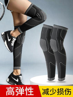 護膝專業跑步籃球運動護膝男女羽毛球登山加長膝蓋護腿保暖老寒腿護具