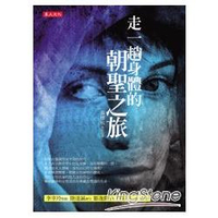 【預購】走一趟身體的朝聖之旅