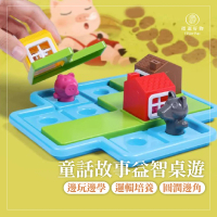 Finger Pop 指選好物 童話故事益智桌遊(拼圖/三隻小豬/小紅帽/兒童玩具/趣味桌遊)