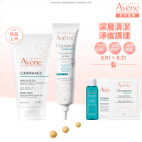 【Avene 雅漾官方直營】深層清潔淨痘組(泥狀面膜+A醛痘痘筆)