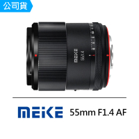 【Meike 美科】55mm F1.4 定焦鏡頭(公司貨)