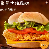 快速出貨 🚚 現貨 QQINU 東豐 卡拉雞腿 10入 原味 辣味 冷凍食品 漢堡搭配