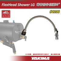 【露營趣】YAKIMA 4106 FlexHead Shower LG 彎管部件花灑30＂ 淋浴噴頭 配件 適用RoadShower加壓儲水器 淋浴器 沖澡器 澆花 儲水箱 車宿 野營 露營