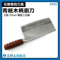 【工仔人】廚房刀 高麗菜刀 砧板 中式刀 K005 薄刀 滷味 料理刀
