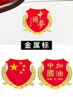 中國國旗車貼五星紅旗車身裝飾3d立體汽車金屬標愛國貼紙創意文字