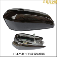 【可開發票】CG125機車復古改裝油箱帶油表感測器油浮純色油缸野狼珠江幸福