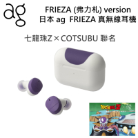 日本 ag 七龍珠Z x COTSUBU - FRIEZA (弗力札) 聯名真無線耳機 DragonBall Frieza