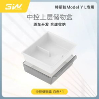 3W適用特斯拉煥新Model3/Y/Y L中控扶手箱儲物盒上下層硅膠墊配件-Model Y L中控上層儲物盒【白色】 均碼-款式8