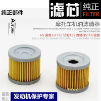 อะไหล่มอเตอร์ไซค์ รุ่นเก่า GS125 Junwei GSX GT125 Dragoon 125 Saiqi QS110 กรองน้ำมัน