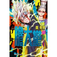 【momoBOOK】膽大黨 13(電子漫畫)