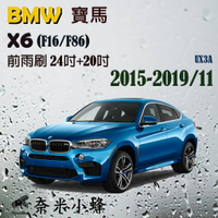 【奈米小蜂】BMW寶馬X6 2015-2019/11(F16/F86)雨刷 X6矽膠雨刷 矽膠鍍膜 軟骨雨刷