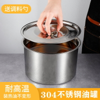 304不銹鋼裝油罐帶蓋家用廚房大容量盛油熱油儲油壺油桶豬油容器