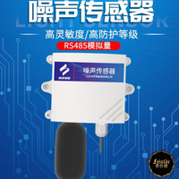 分貝測試儀 噪聲傳感器485壁掛式氣象分貝儀環境噪音檢測儀變送測量器模塊