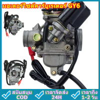 มอเตอร์ไซด์คาร์บูเรเตอร์  GY6 125cc 150cc PD24J 24 มม สำหรับ Moped ATV Go Kart Roketa