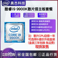 裝機精選~酷睿I9 9900K散片搭配華碩微星技嘉Z390系列主機板套餐9700K 9900K