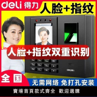 【台灣公司 超低價】得力人臉識別考勤機指紋面部一體機公司員工上下班簽到刷臉打卡機