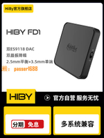 【可開發票】HiBy海貝FD1電腦解碼耳放3.5USB外置HiFi聲卡音頻轉接便攜解碼器
