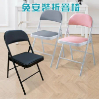 【AOTTO】(2入)免安裝多功能可收納折疊椅(餐椅 休閒椅 化妝椅 電腦椅 椅子 辦公椅 露營椅)