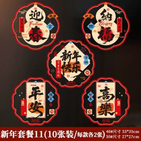 2026馬年春節新年過年pvc彩色窗花福字貼紙靜電貼玻璃貼貼畫