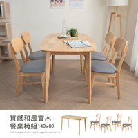 【H&amp;D東稻家居】質感和風實木餐桌椅組140x80公分(一桌四椅)