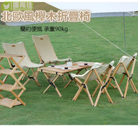 北歐風米色實木折疊櫸木椅子登山露營釣魚野餐便捷簡約折疊椅 小號蝴蝶椅子