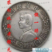 【宜家良品百貨】孫小頭 老銀元 老銀元孫中山開國紀念壹圓銀幣保真大洋袁大頭孫小頭龍洋古玩