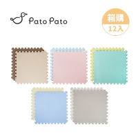 Pato.Pato 馬卡龍雙色巧拼地墊60x60x2cm 12入組(箱購)-多款可選