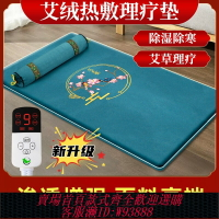 {臺灣公司貨 可打統編}艾灸電熱毯電加熱艾絨全身艾灸理療艾草墊家用熱敷墊電褥子美容院