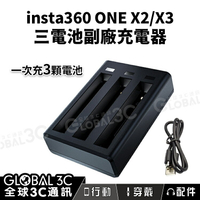 Insta360 ONE X2/X3 副廠 三電池充電器 Type-C/Micro USB 可一次充3顆電池 過電保護【APP下單4%點數回饋】