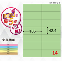 熱銷推薦【longder龍德】電腦標籤紙 14格 LD-809-G-B 淺綠色 1000張 影印 雷射 貼紙