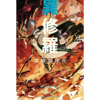 【momoBOOK】異修羅 6(電子漫畫)